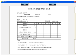 出口型井塔式下载黄色APP91视频自動探傷係統報告表