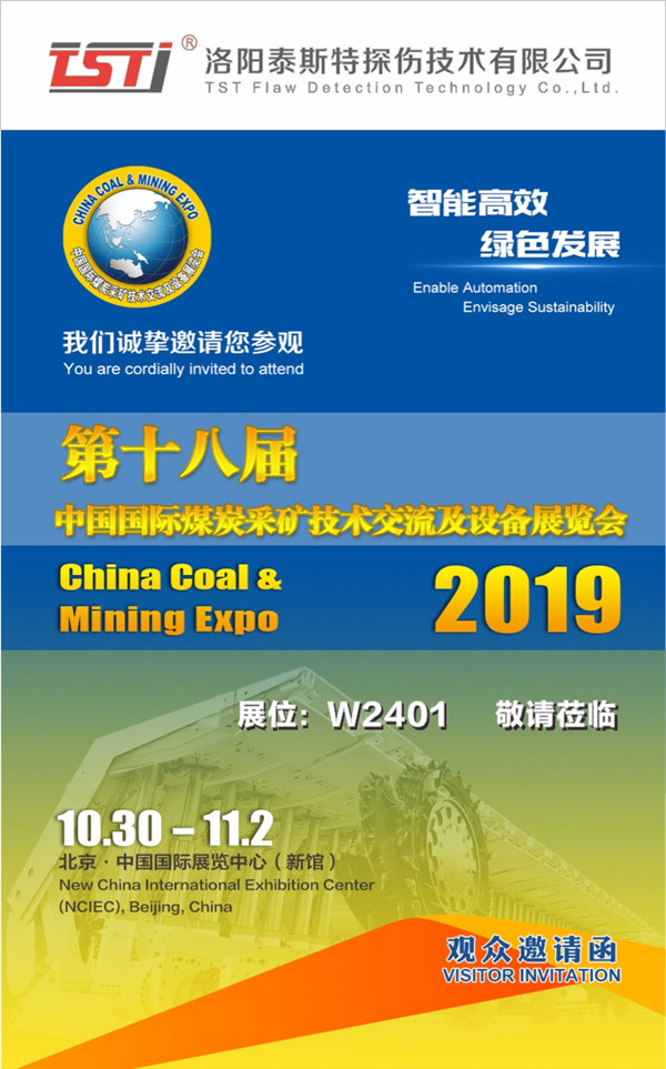 2019北京國際煤炭展開幕 ——洛陽91视频H下载敬請您蒞臨參觀指導