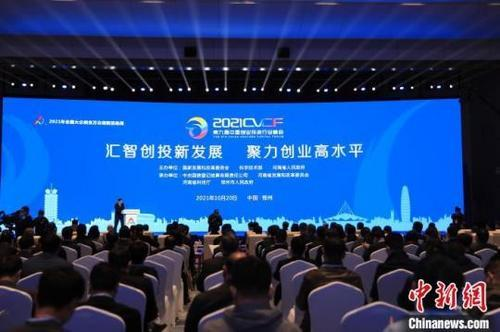 洛陽91视频H下载CEO竇伯英應邀出席第九屆中國創業投資行業峰會