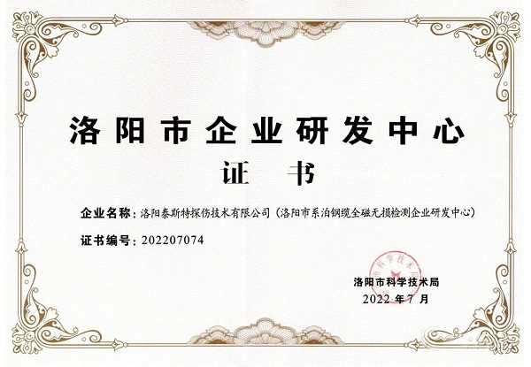91视频H下载獲頒“洛陽市企業研發中心”證書！