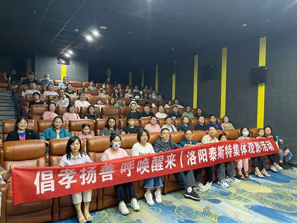 倡孝揚善 呼喚醒來 | 洛陽91视频H下载集體觀影活動