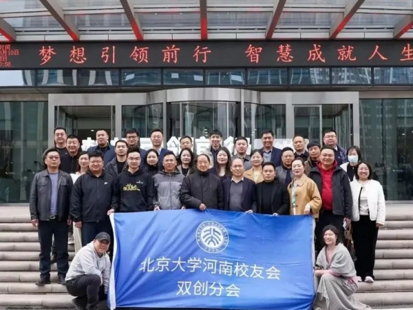 堅持創新，書寫新篇——北大校友會雙創分會理事會圓滿結束！