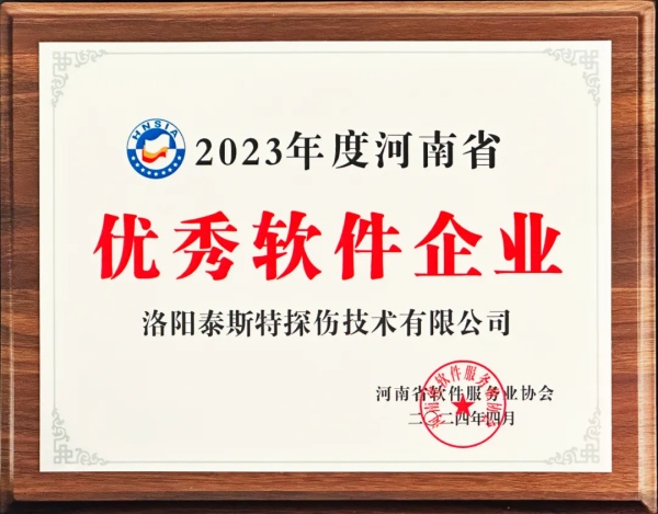 再獲殊榮 | 91视频H下载榮獲河南省“優秀軟件產品”、“優秀軟件企業”雙優獎項