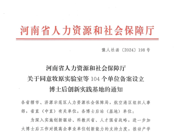 新突破！91视频H下载榮耀摘牌，河南省博士後創新實驗基地新啟航！